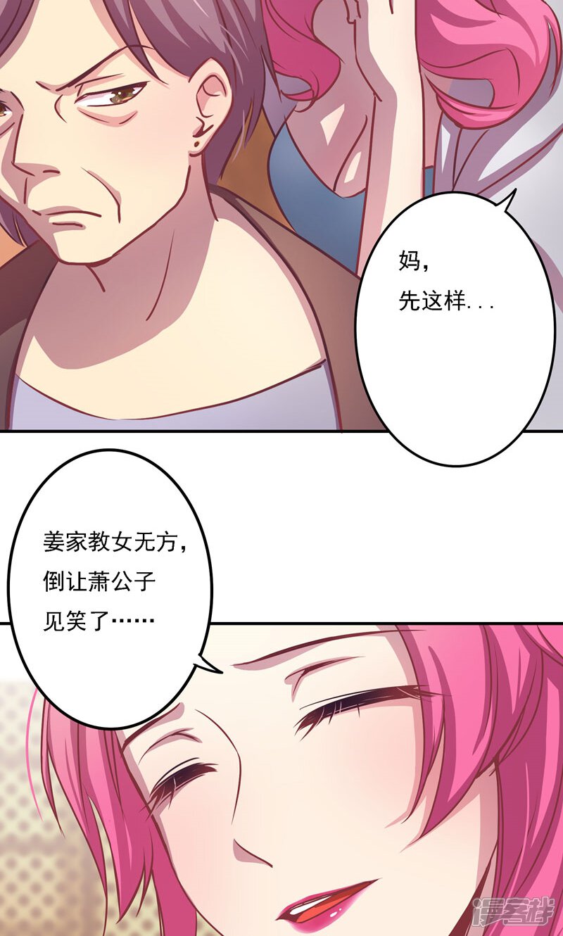 狂拽小妻漫画 第3话 怦然心动 - 漫客栈