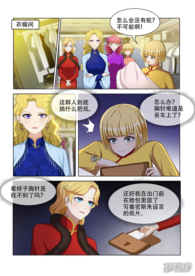 【司少你老婆又跑了】漫画-（第59话 偷鸡不成蚀把米）章节漫画下拉式图片-3.jpg