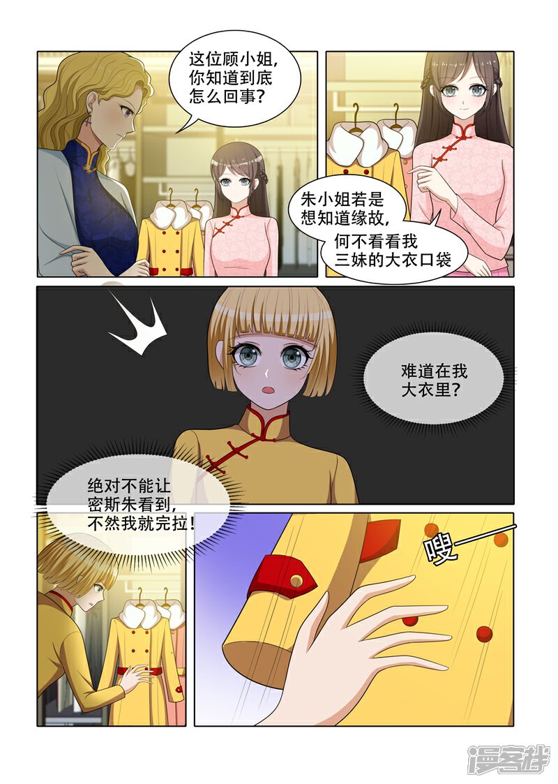 【司少你老婆又跑了】漫画-（第59话 偷鸡不成蚀把米）章节漫画下拉式图片-6.jpg