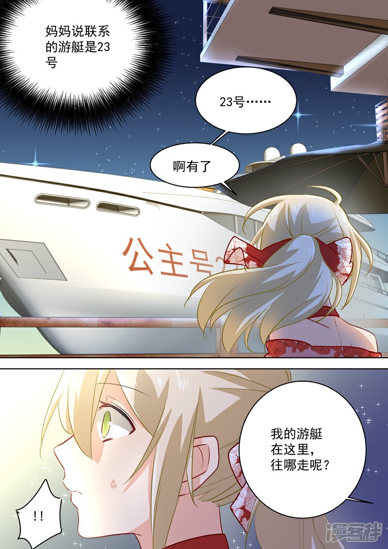 【我的男人是个偏执狂】漫画-（第68话 宫先生我错了）章节漫画下拉式图片-2.jpg