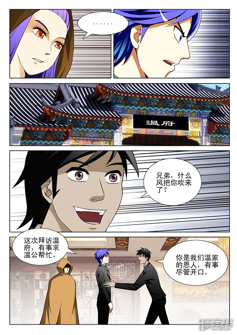 第186话-最强神眼-有鹿文化（第3张）