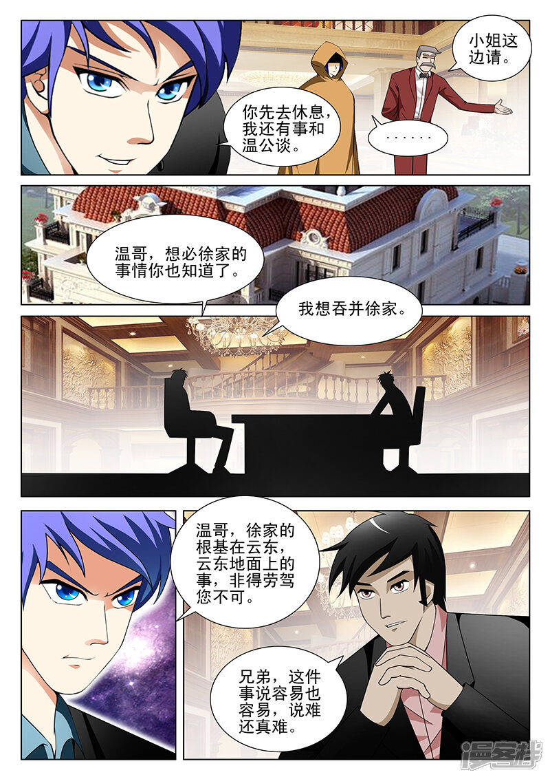 第186话-最强神眼-有鹿文化（第4张）