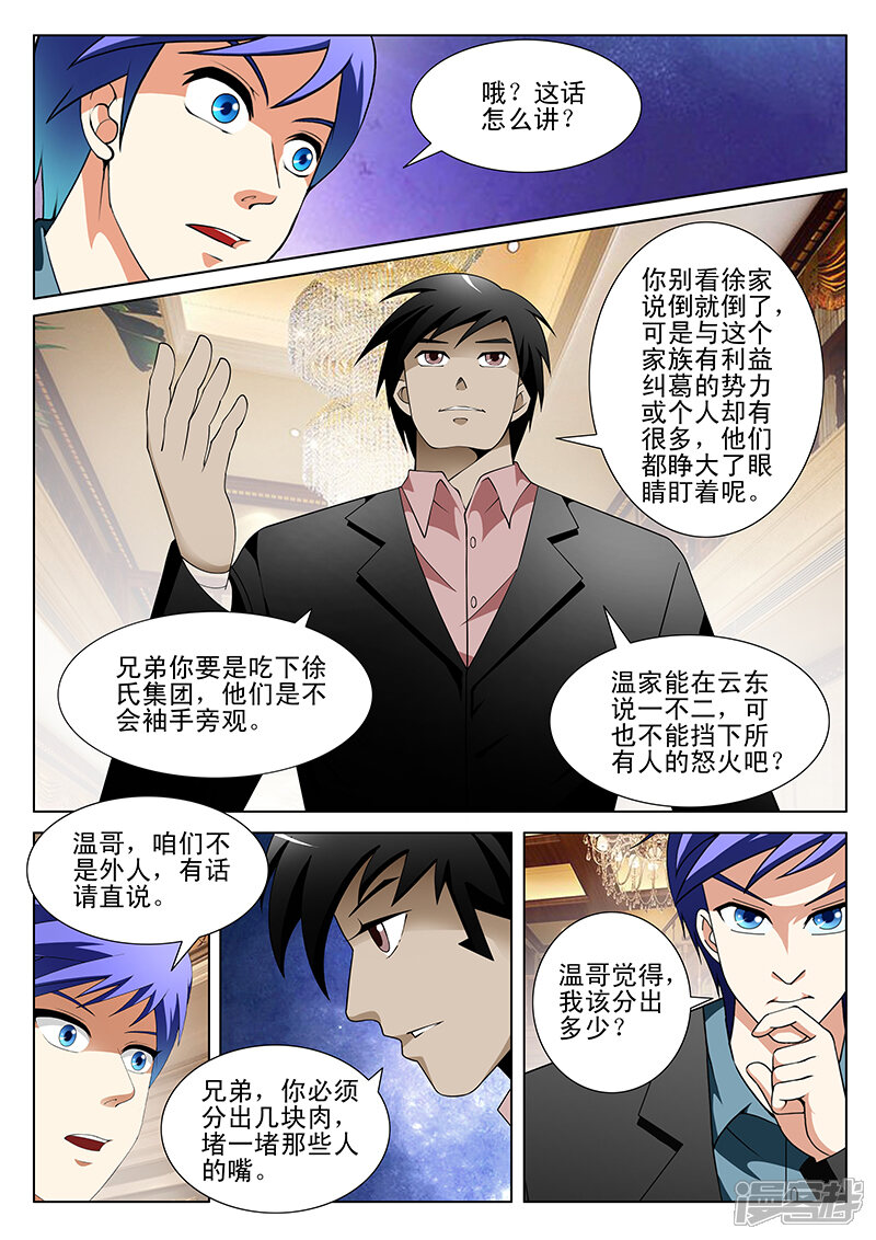 第186话-最强神眼-有鹿文化（第5张）