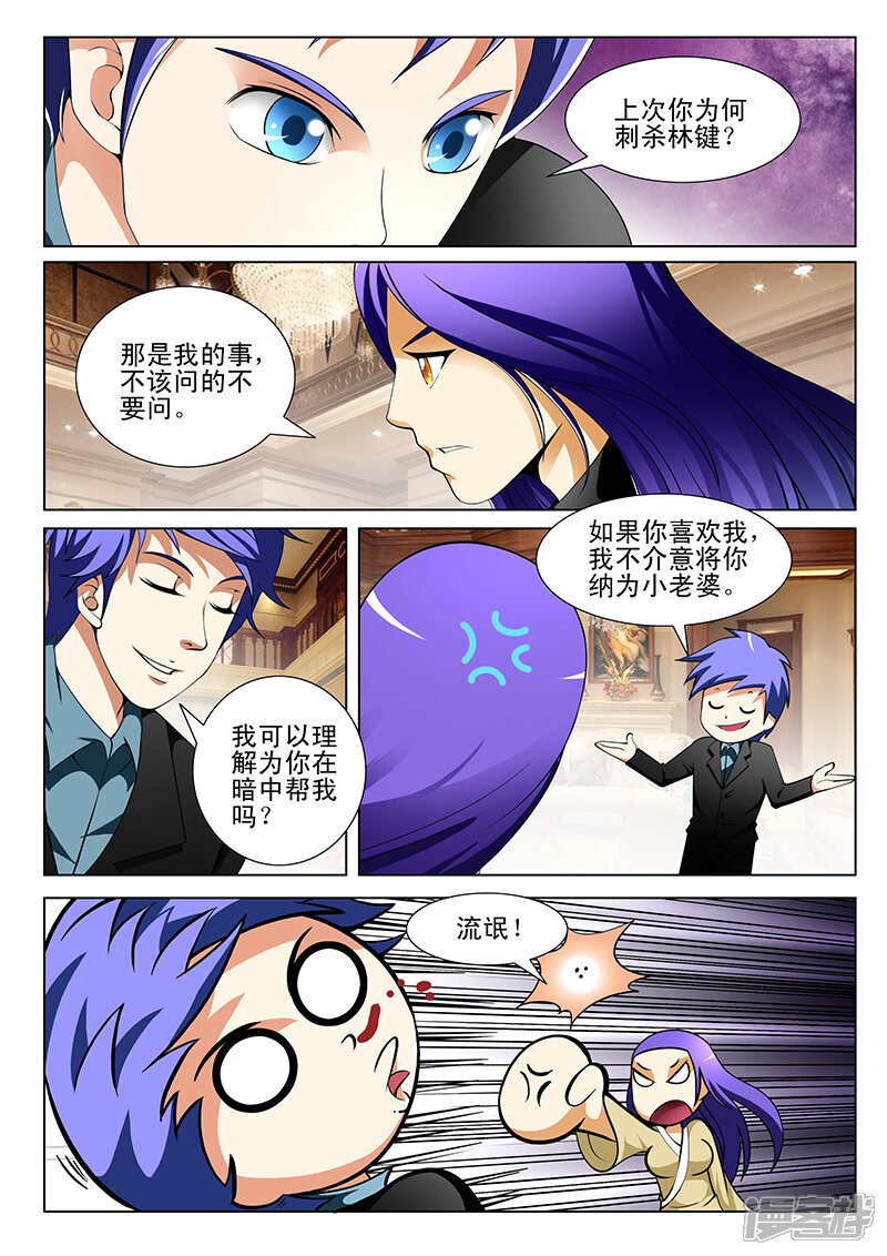 第186话-最强神眼-有鹿文化（第8张）