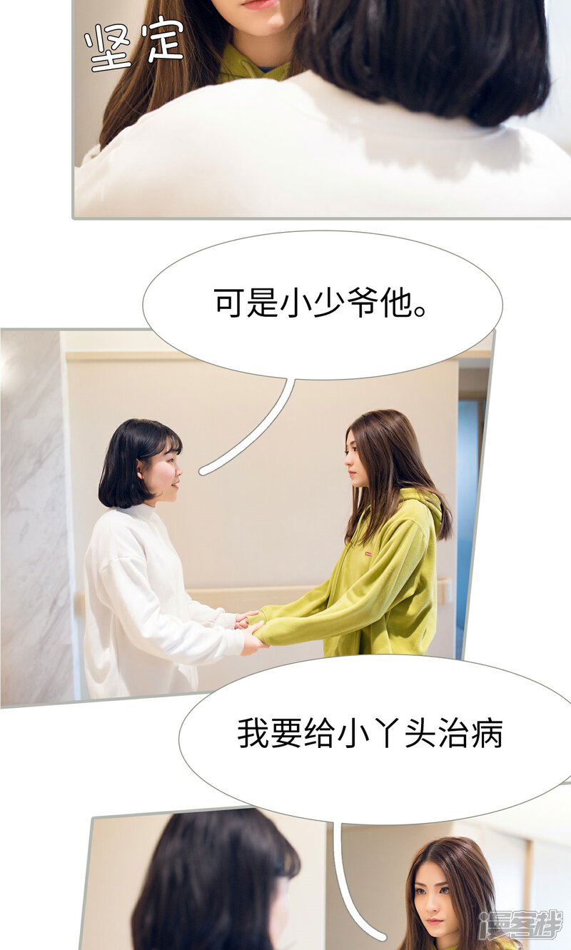 第29话-我的狂野前夫-剧能玩（第17张）