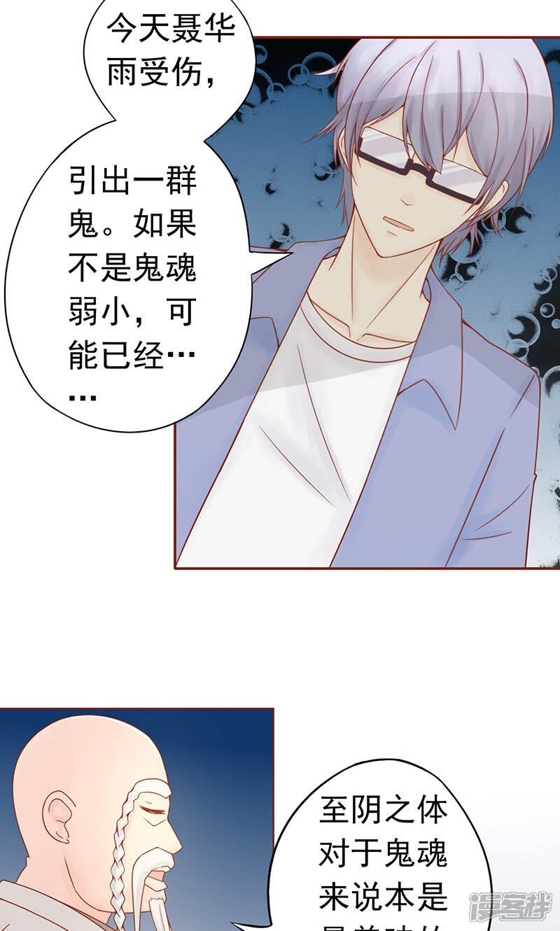 第23话寒鹄刀显形-阴阳执掌人-飞花工作室（第10张）