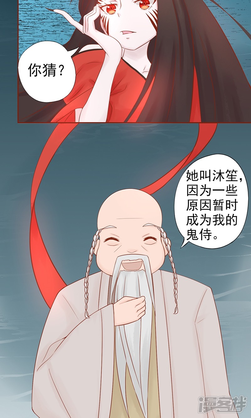 第23话寒鹄刀显形-阴阳执掌人-飞花工作室（第17张）