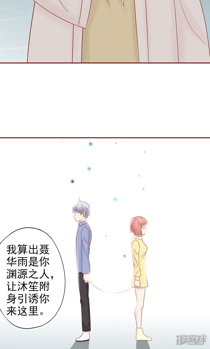 第23话寒鹄刀显形-阴阳执掌人-飞花工作室（第18张）