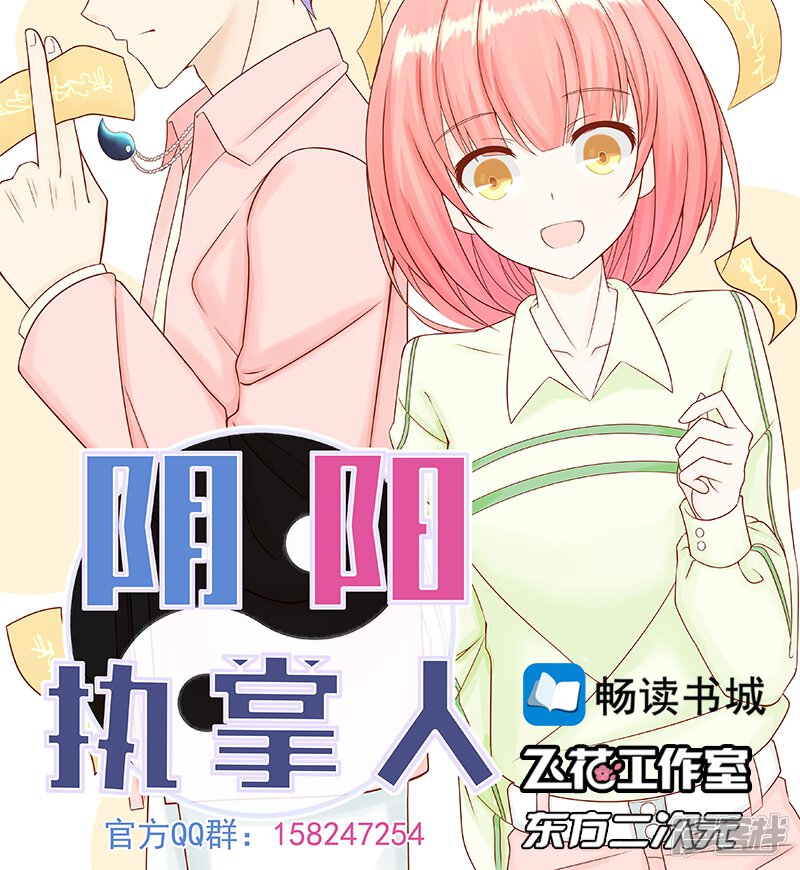 第23话寒鹄刀显形-阴阳执掌人-飞花工作室（第44张）