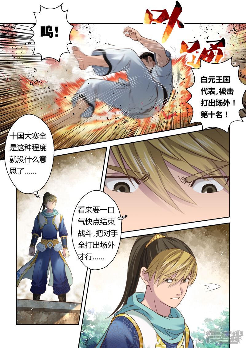 第118话十国大赛(3)-圣祖-神居动漫（第8张）