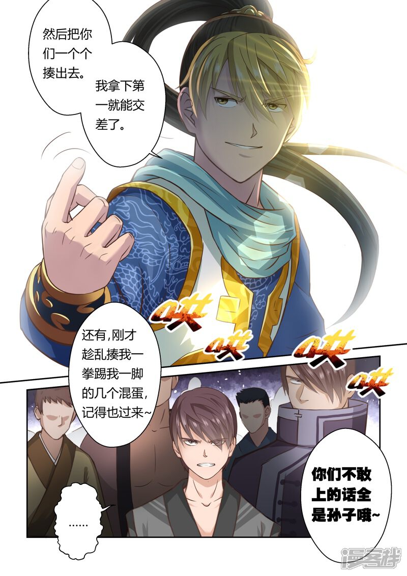 第118话十国大赛(3)-圣祖-神居动漫（第10张）