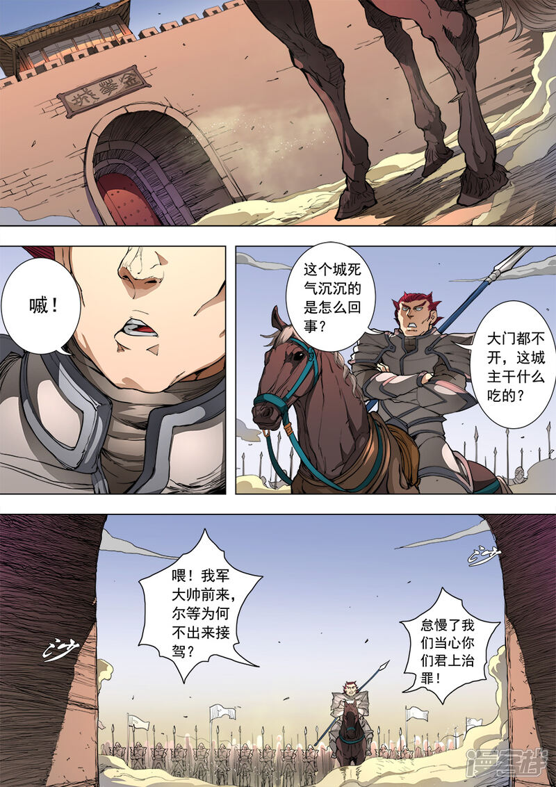 第86话运筹帷幄1-唐寅在异界-云端漫画（第2张）