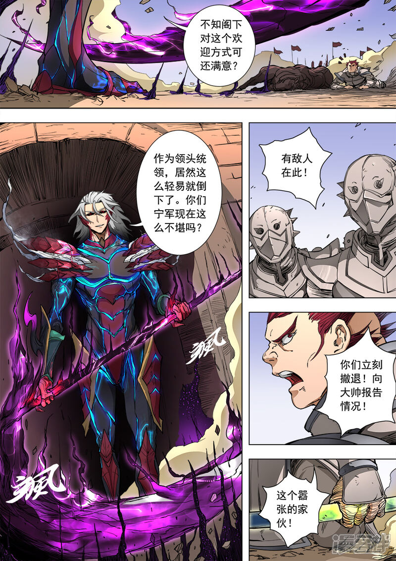 第86话运筹帷幄1-唐寅在异界-云端漫画（第4张）