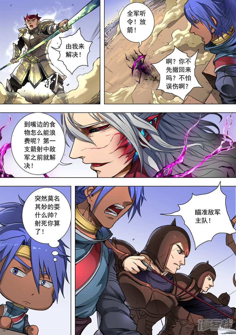 第86话运筹帷幄1-唐寅在异界-云端漫画（第5张）