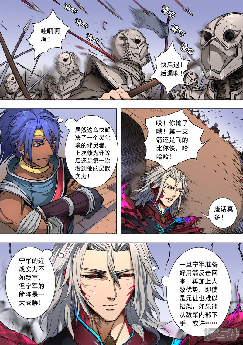 第86话运筹帷幄1-唐寅在异界-云端漫画（第9张）