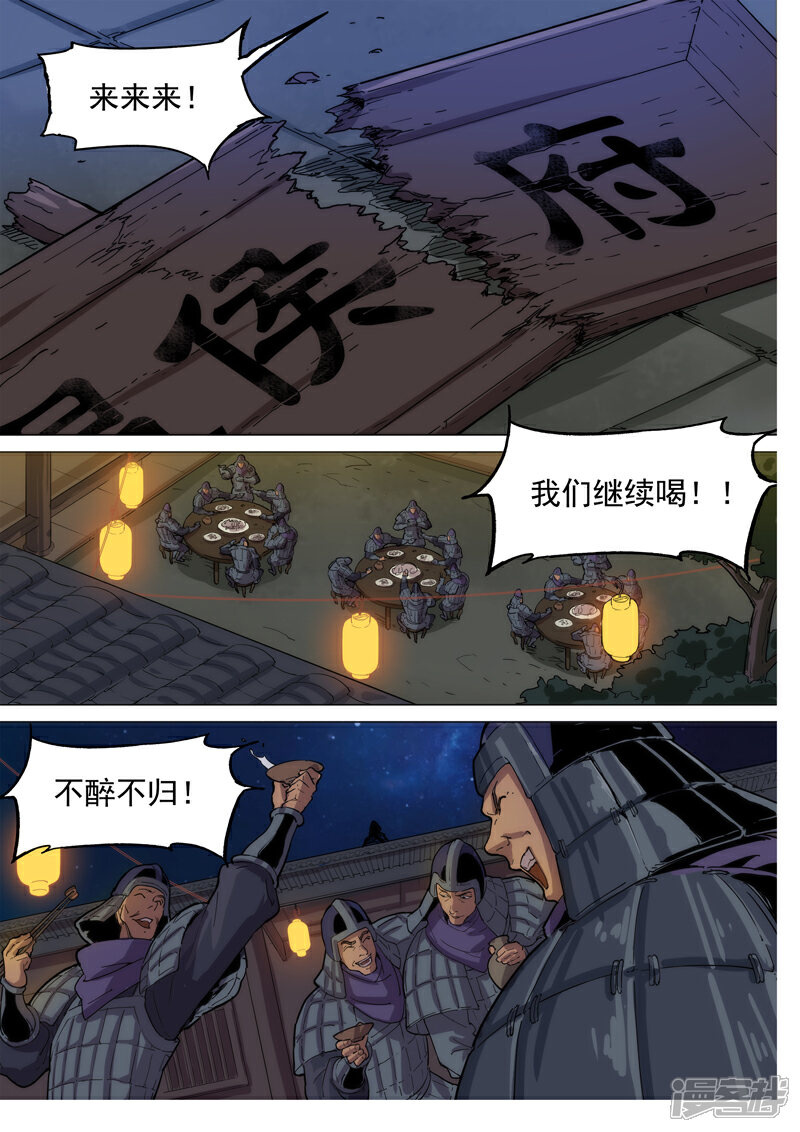 【梦三国】漫画-（第79话 千仇万恨）章节漫画下拉式图片-第1张图片