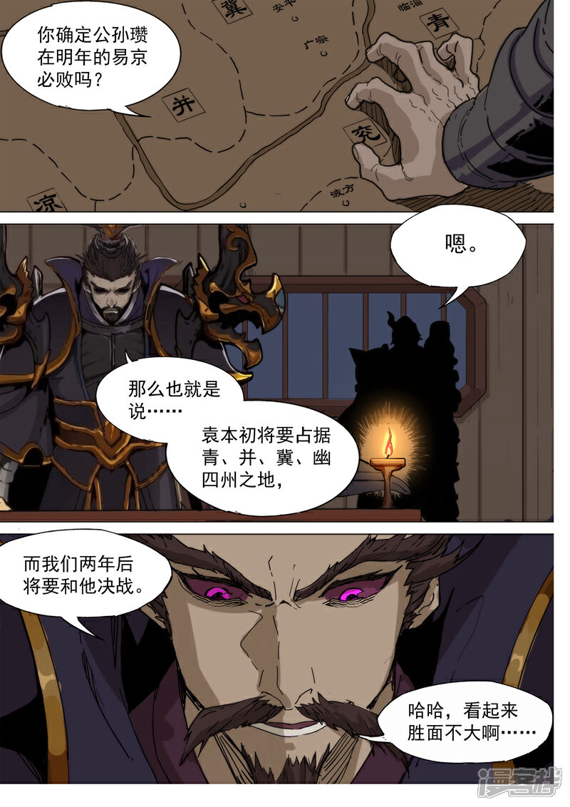 【梦三国】漫画-（第79话 千仇万恨）章节漫画下拉式图片-第4张图片