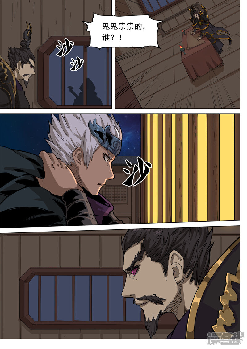 【梦三国】漫画-（第79话 千仇万恨）章节漫画下拉式图片-第5张图片