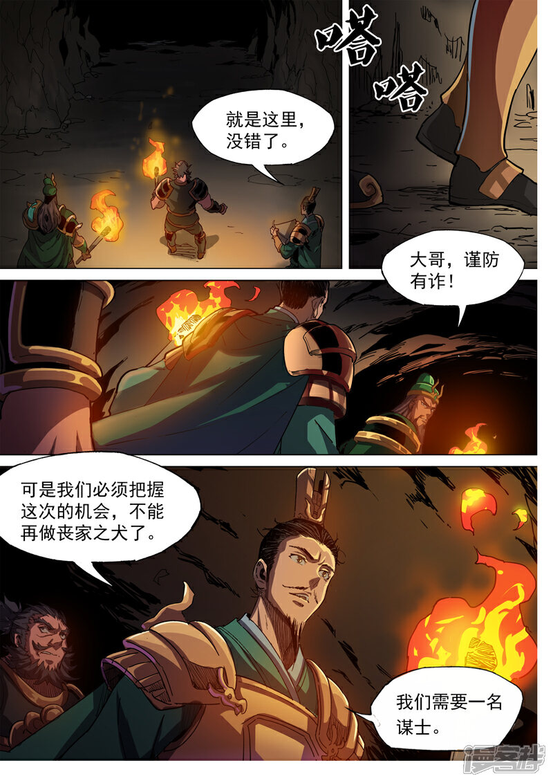 【梦三国】漫画-（第79话 千仇万恨）章节漫画下拉式图片-第6张图片
