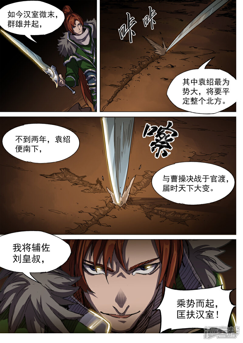 【梦三国】漫画-（第79话 千仇万恨）章节漫画下拉式图片-第9张图片
