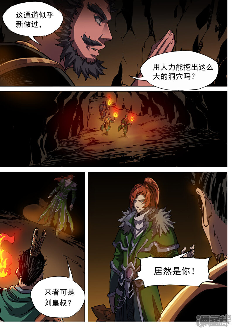 【梦三国】漫画-（第79话 千仇万恨）章节漫画下拉式图片-第7张图片