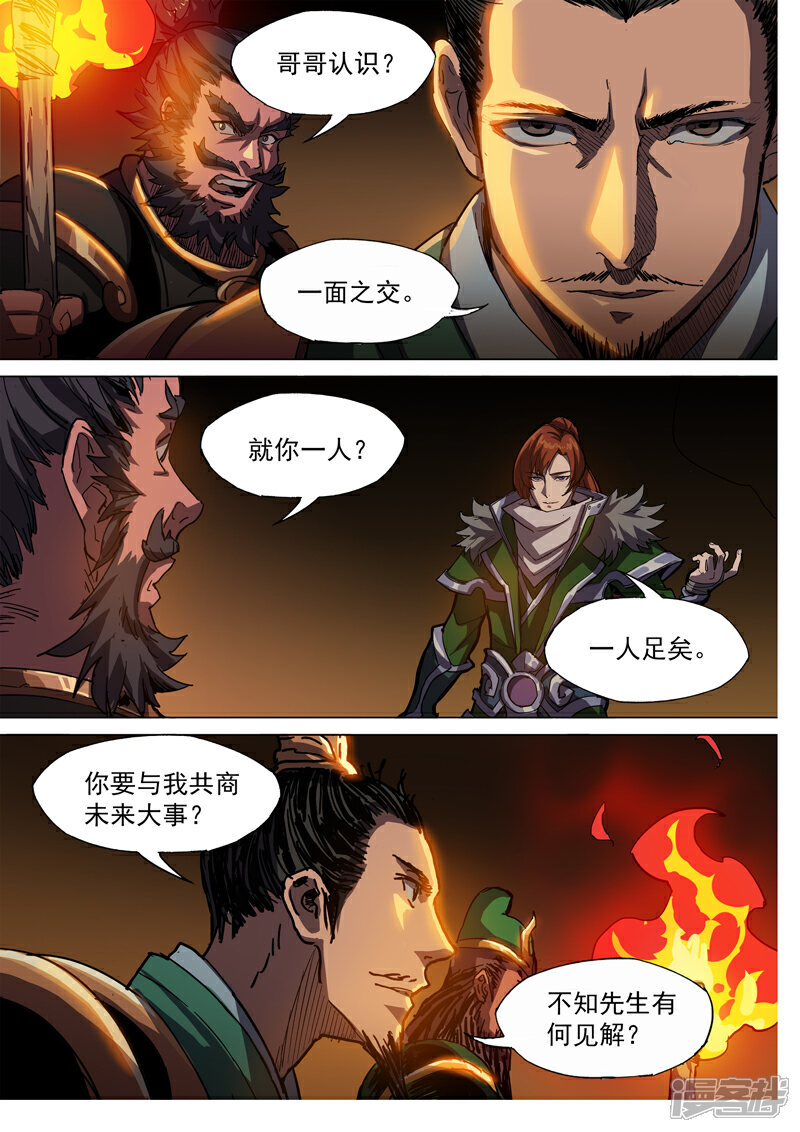 【梦三国】漫画-（第79话 千仇万恨）章节漫画下拉式图片-第8张图片