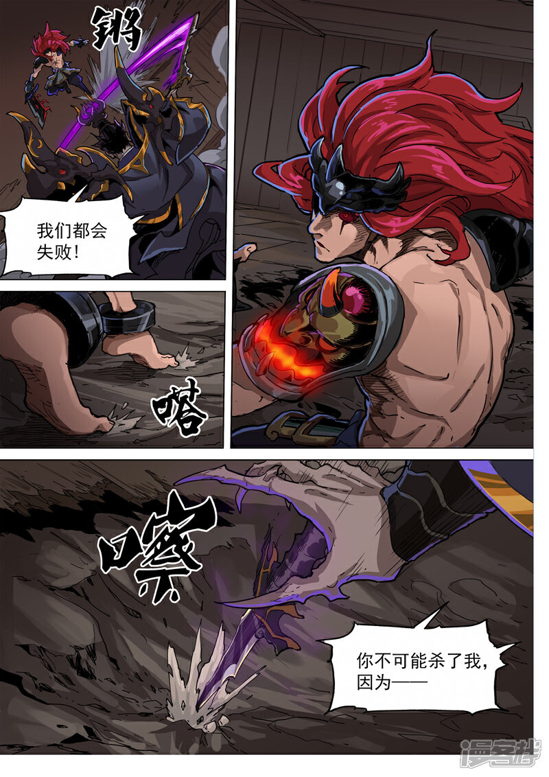 【梦三国】漫画-（第80话 天不亡我）章节漫画下拉式图片-第11张图片