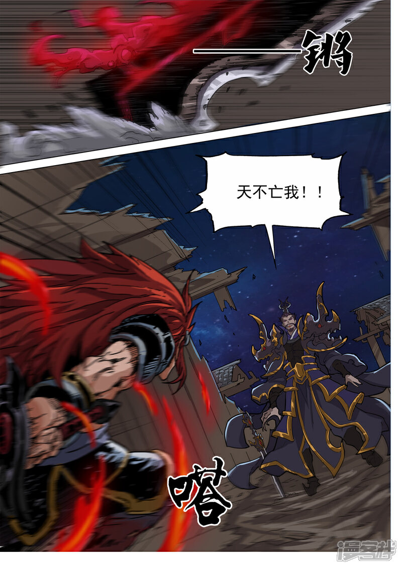 【梦三国】漫画-（第80话 天不亡我）章节漫画下拉式图片-第12张图片
