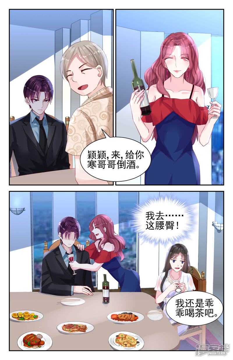 【冷情殿下：捉弄小萌妻】漫画-（第40话）章节漫画下拉式图片-2.jpg