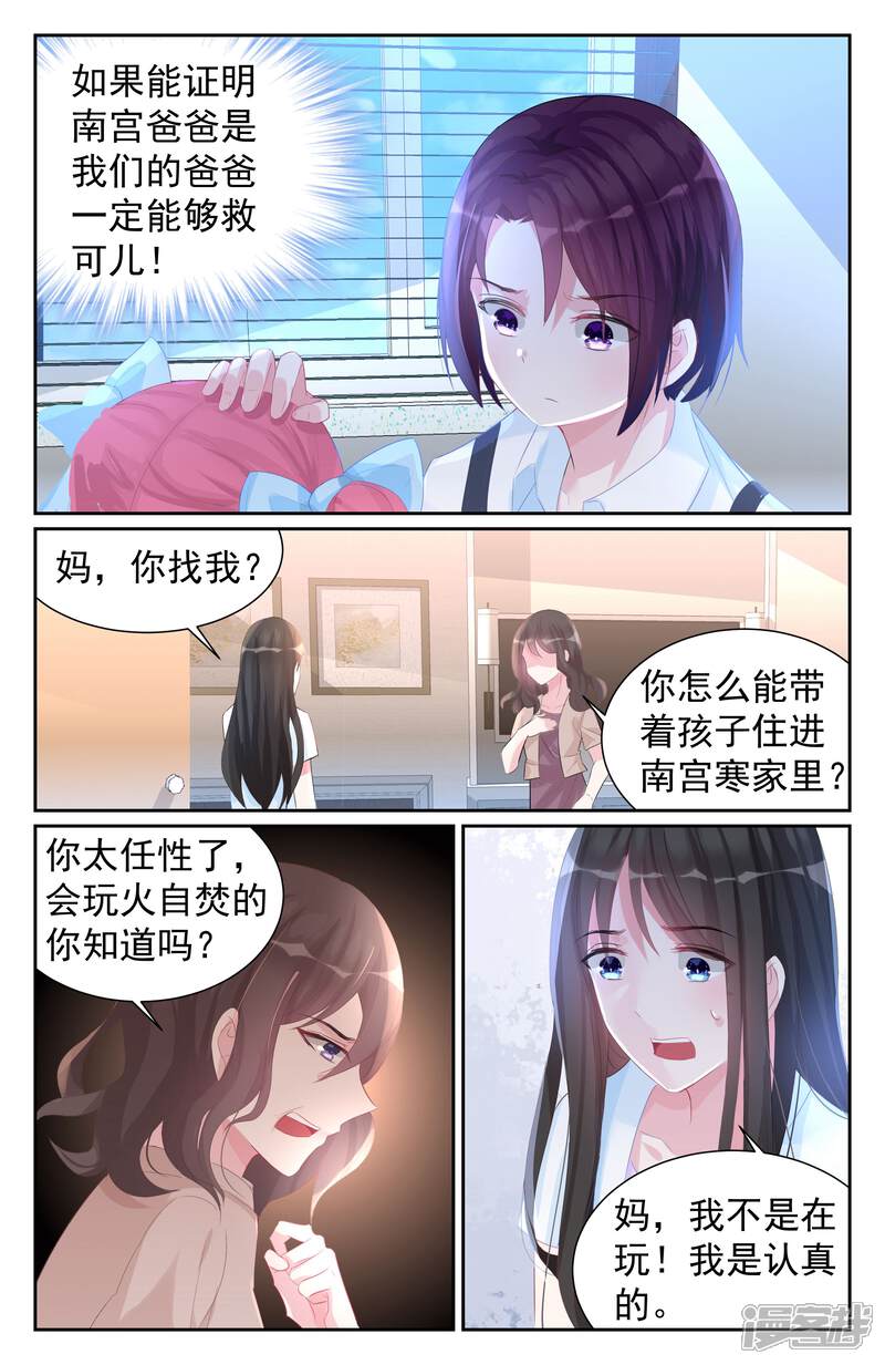 【冷情殿下：捉弄小萌妻】漫画-（第63话）章节漫画下拉式图片-2.jpg