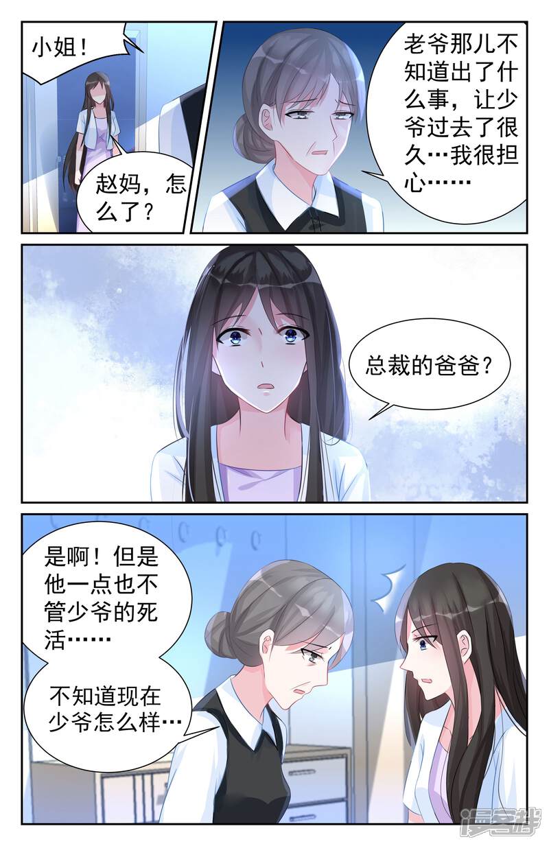 【冷情殿下：捉弄小萌妻】漫画-（第63话）章节漫画下拉式图片-5.jpg