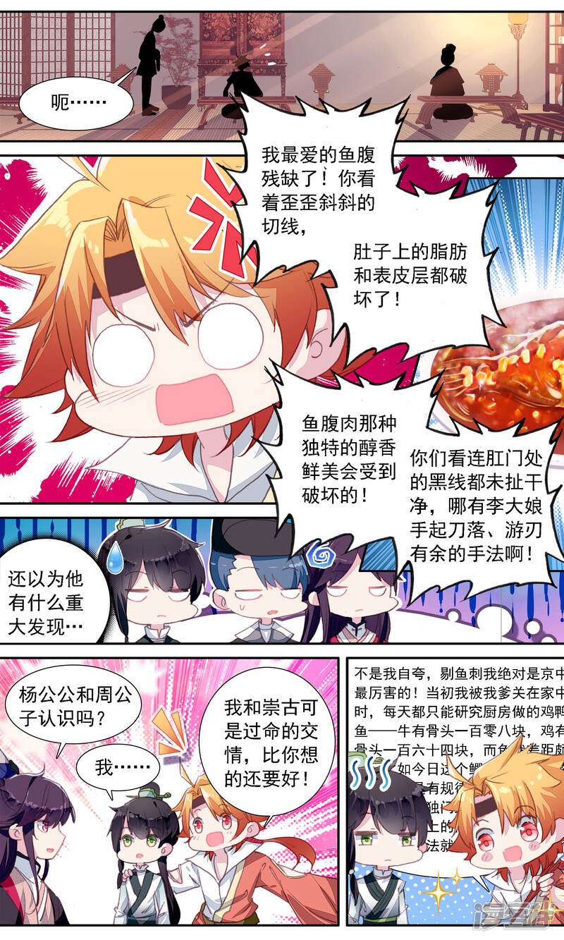 簪中录漫画 第34话 施舍 - 漫客栈