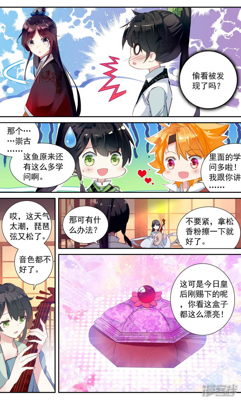 簪中录漫画 第34话 施舍 - 漫客栈