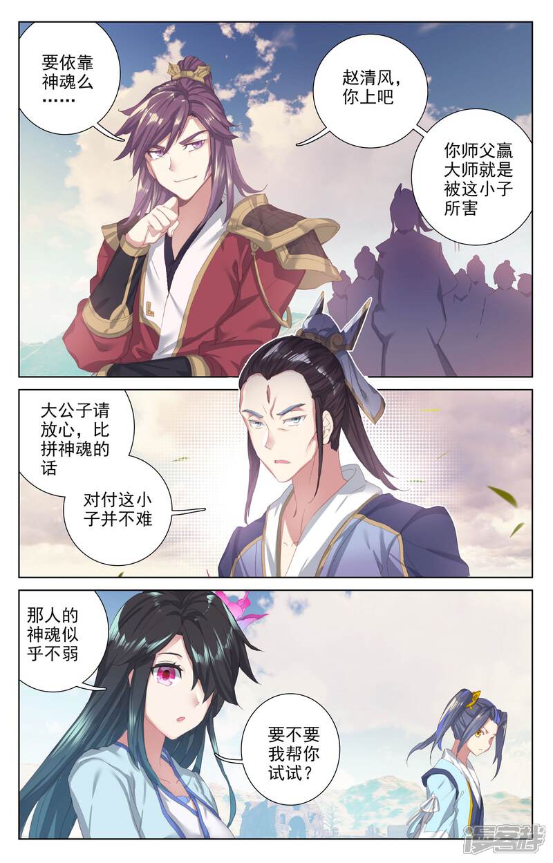 第58话登岛之战（上）-元尊-未天传媒（第4张）