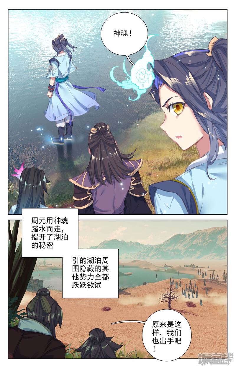 第58话登岛之战（上）-元尊-未天传媒（第3张）