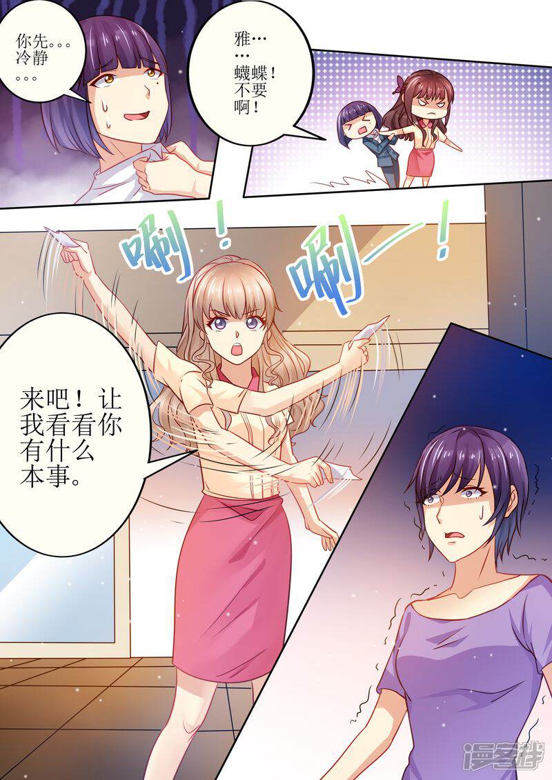 第23话我今天揍定你了-天价豪门:夫人又跑了-畅文文化（第3张）