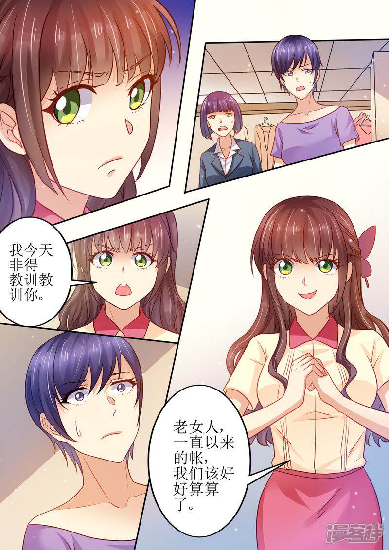 第23话我今天揍定你了-天价豪门:夫人又跑了-畅文文化（第2张）