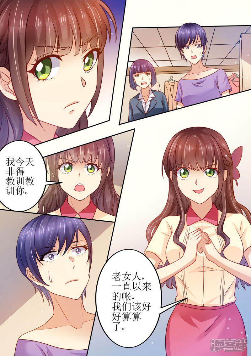 【天价豪门:夫人又跑了】漫画-（第23话 我今天揍定你了）章节漫画下拉式图片-2.jpg