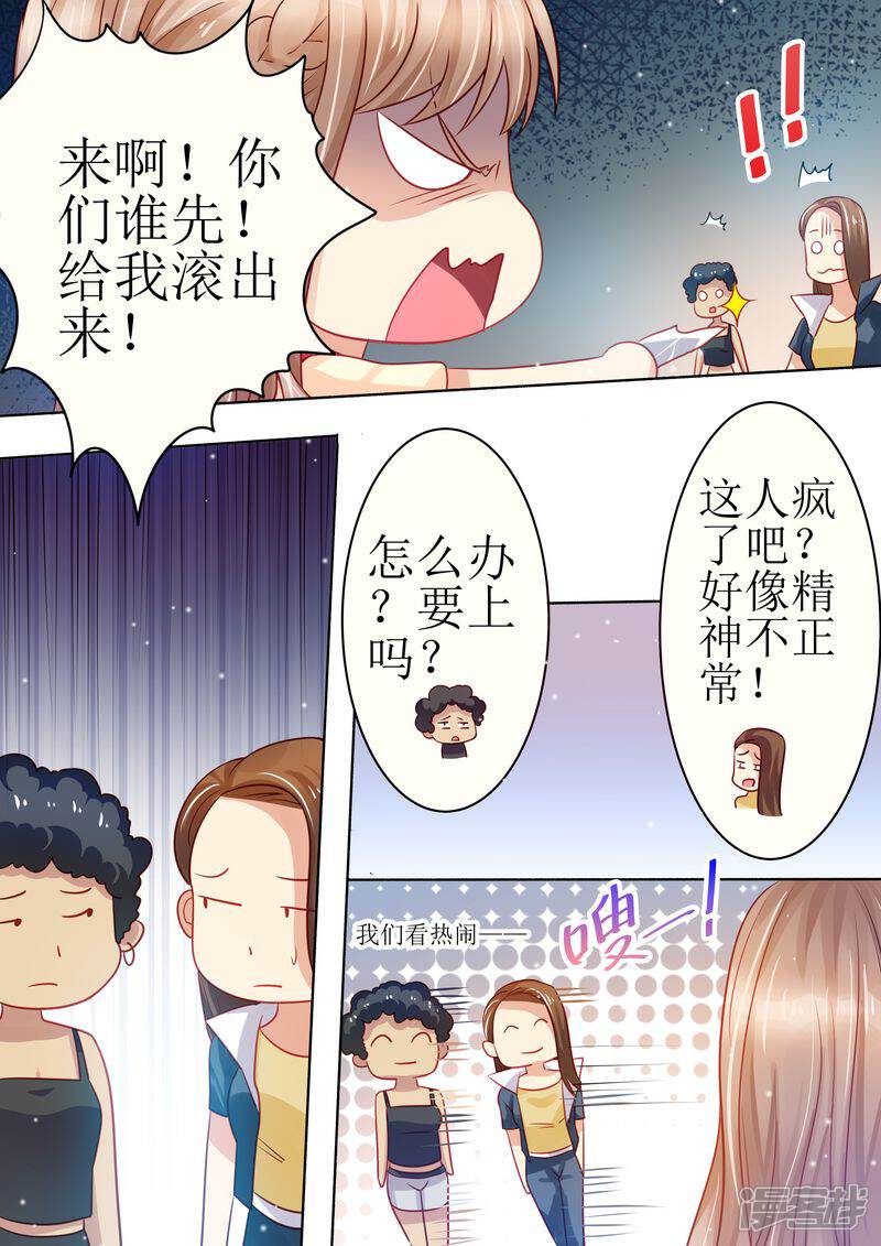 【天价豪门:夫人又跑了】漫画-（第23话 我今天揍定你了）章节漫画下拉式图片-5.jpg