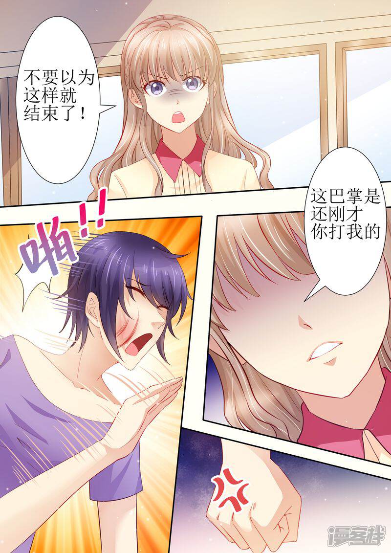 【天价豪门:夫人又跑了】漫画-（第23话 我今天揍定你了）章节漫画下拉式图片-7.jpg