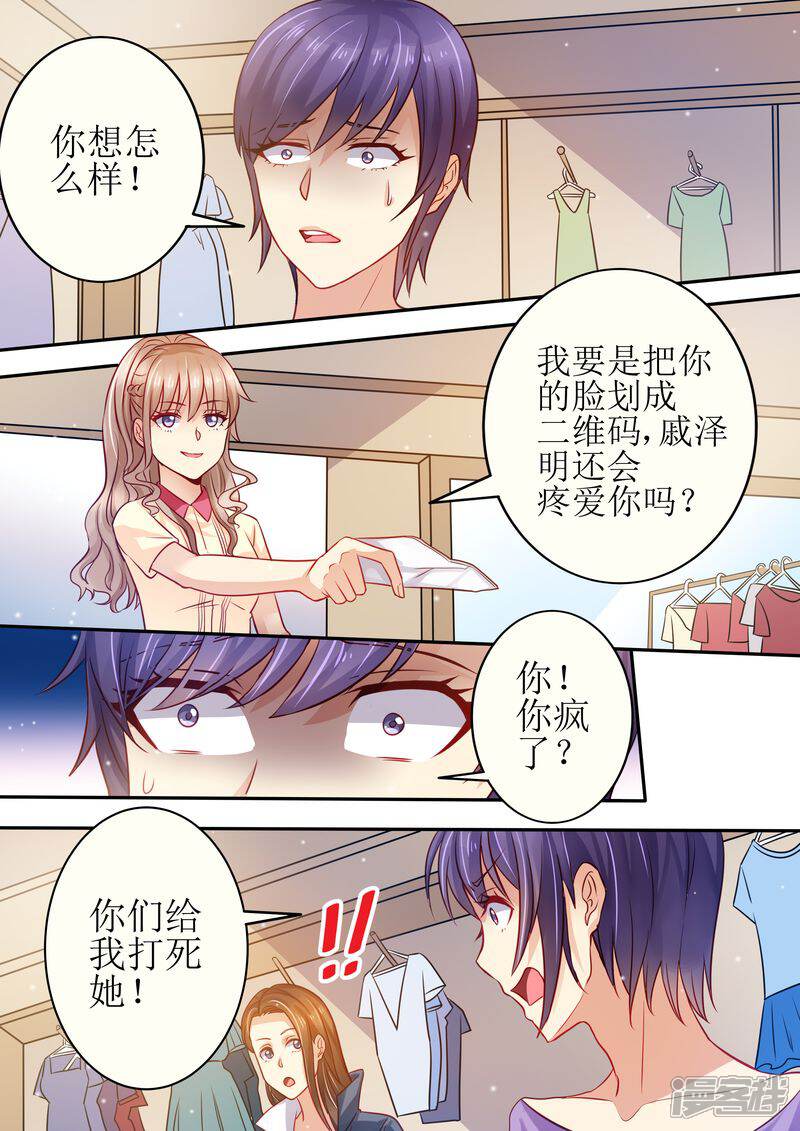 【天价豪门:夫人又跑了】漫画-（第23话 我今天揍定你了）章节漫画下拉式图片-4.jpg