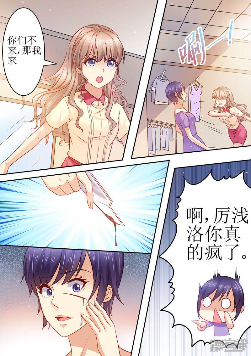 【天价豪门:夫人又跑了】漫画-（第23话 我今天揍定你了）章节漫画下拉式图片-6.jpg