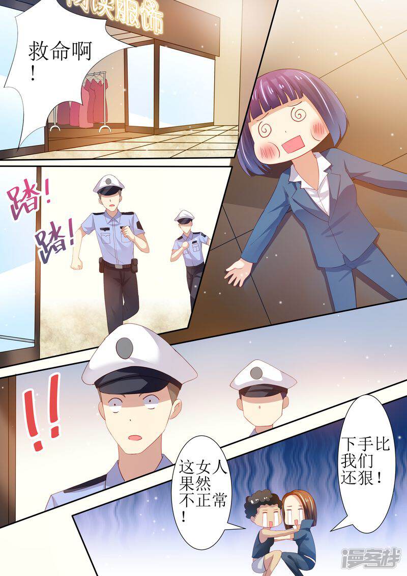 第23话我今天揍定你了-天价豪门:夫人又跑了-畅文文化（第9张）