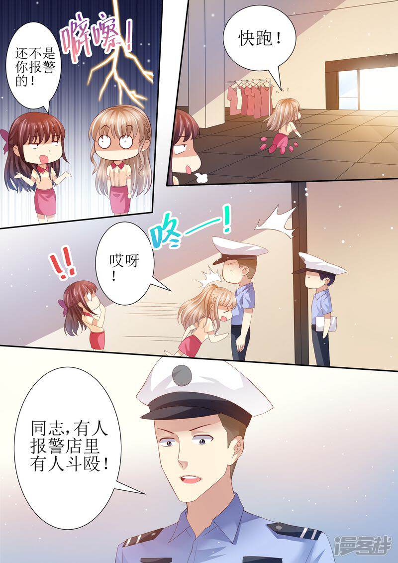 第23话我今天揍定你了-天价豪门:夫人又跑了-畅文文化（第11张）