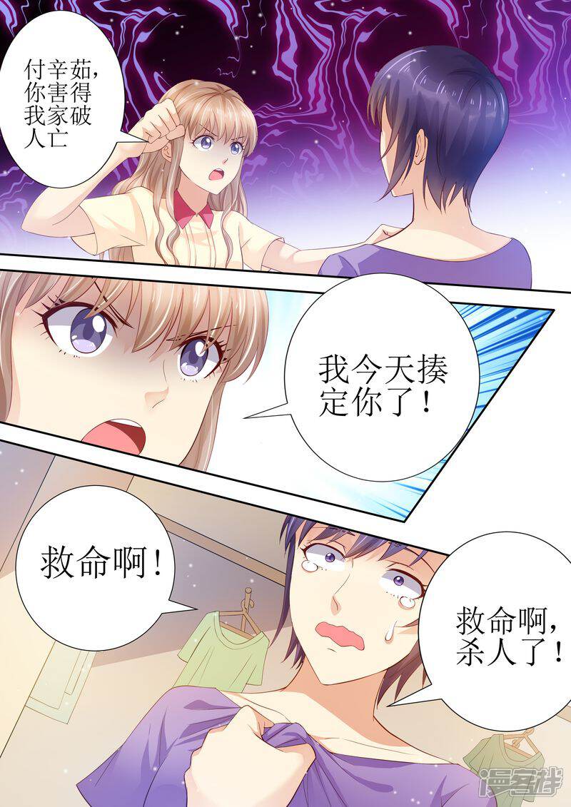 【天价豪门:夫人又跑了】漫画-（第23话 我今天揍定你了）章节漫画下拉式图片-8.jpg