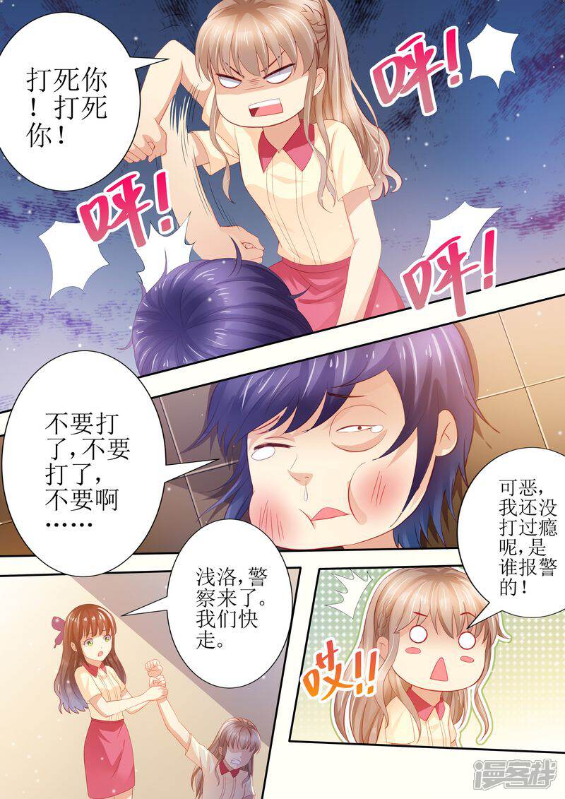 第23话我今天揍定你了-天价豪门:夫人又跑了-畅文文化（第10张）