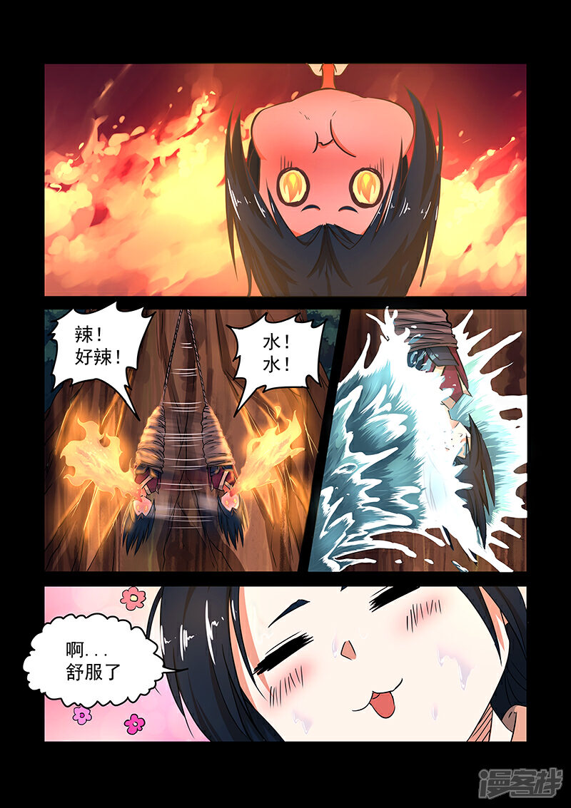 【神武之灵】漫画-（第60话 奇葩大师兄）章节漫画下拉式图片-第3张图片