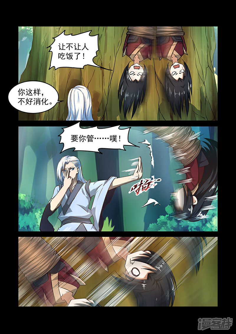 【神武之灵】漫画-（第60话 奇葩大师兄）章节漫画下拉式图片-第4张图片