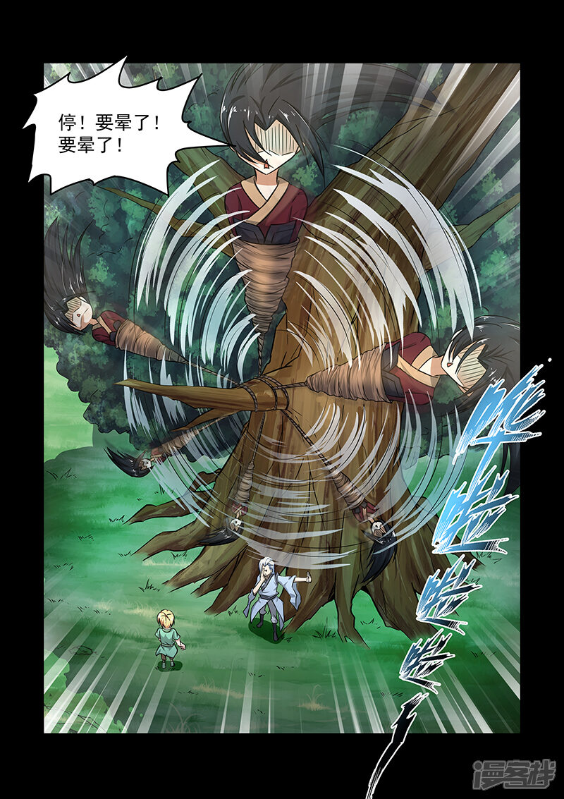 【神武之灵】漫画-（第60话 奇葩大师兄）章节漫画下拉式图片-第5张图片
