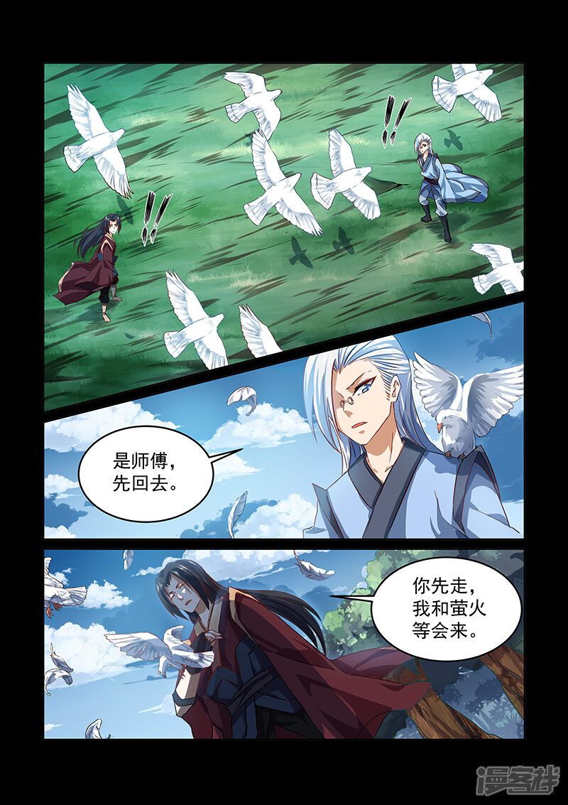 【神武之灵】漫画-（第60话 奇葩大师兄）章节漫画下拉式图片-第10张图片